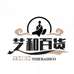 艺和百货小店