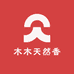 木木天然香