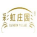 彩虹庄园