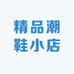 精品潮鞋品店