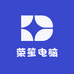 荣笙电脑