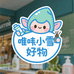唯小雪d好物店