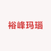裕峰玛瑙