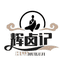 辉卤记食品生鲜一店零售店