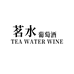 茗水葡萄酒专营店