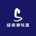 绥奕潮玩屋