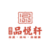 盛和品悦轩高端臻选