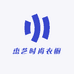 杰艺时尚衣橱
