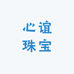 心谊珠宝