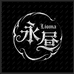 永昼Guild