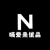 喃爱来优品