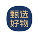 甄选好物极品店23