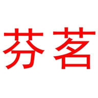 芬茗景德镇芬茗陶瓷有限公司宠物用品专卖店