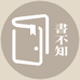 书不知