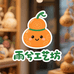 工艺大麦葫芦坊