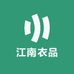江南衣品