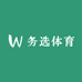 务选体育