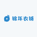 锦年衣铺