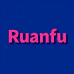 Ruanfu捏