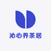 沁心养茶居
