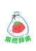 果燃鲜果(桦甸店)