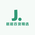 居居百货精选