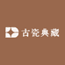 古瓷典藏