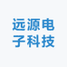 远源电子科技
