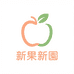 新果新园水果店