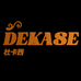杜卡西DEKASE劳格爵服装专卖店