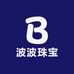 波波珠宝翡翠