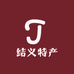 结义特产