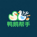 鸭鹅养殖帮手