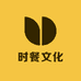 时餐文化