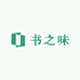 书的味品读书店