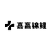 嘉赢锦鲤