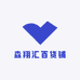 森翔汇百货铺