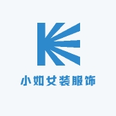 小如女装服饰