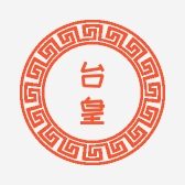台皇酒类专营店