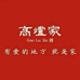 高炉家官方旗舰店