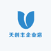 天创丰企业店