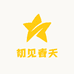 初见春天