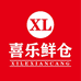 喜乐鲜仓