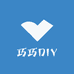巧巧DIY手工礼品