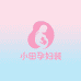 小田孕妇装