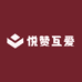 悦赞互爱