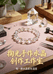 五爷文创殿