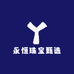 永恒珠宝甄选