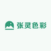 张灵色彩