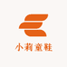 小莉童鞋店